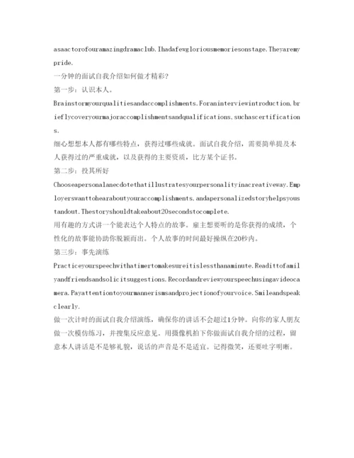 精编面试英文自我介绍参考一分钟范文.docx