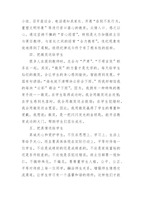 高一班主任工作总结_48.docx