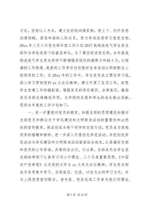 篇一：XX年党建工作总结和XX年重点党建工作计划.docx