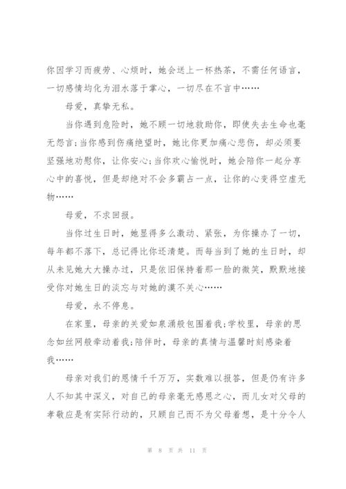 小学生感恩母亲节演讲稿5篇.docx