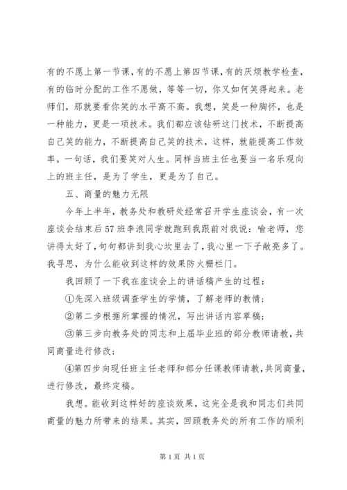 政教主任在班主任会议上的讲话.docx