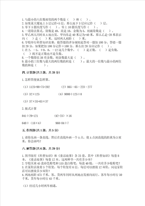 2022北师大版四年级上册数学期末测试卷及答案（最新）