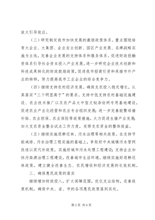 市财政局工作计划 (3).docx