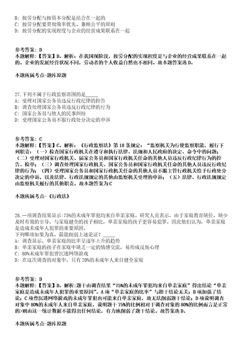 2021年08月山东东昌府区教育卫生事业单位招聘挑选单位模拟题第25期带答案详解