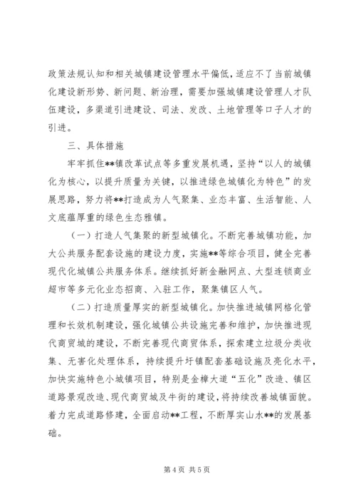 乡镇新型城镇化综合试点工作汇报.docx