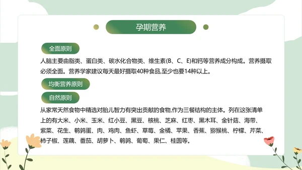 绿色小清新孕期保健知识PPT模板孕期知识