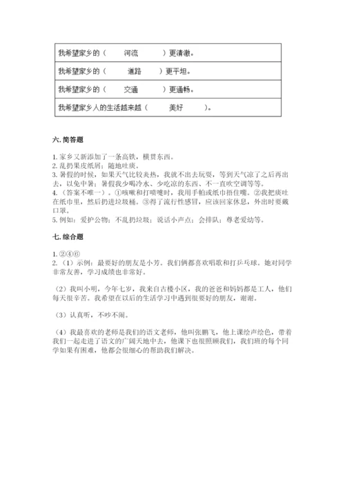 部编版二年级上册道德与法治 期末测试卷附参考答案（模拟题）.docx