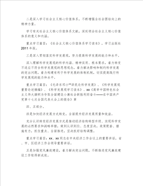 乡镇党委中心组理论学习意见