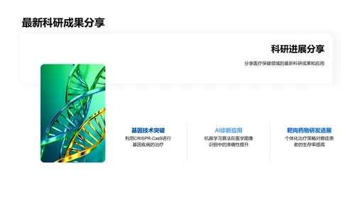 医疗领域述职报告PPT模板