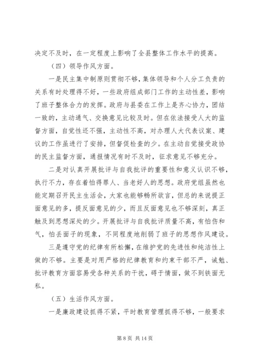 政府党组民主生活会材料 (5).docx