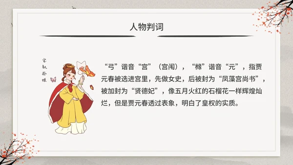 古典中国风红楼梦金陵十二钗判词赏析PPT模板