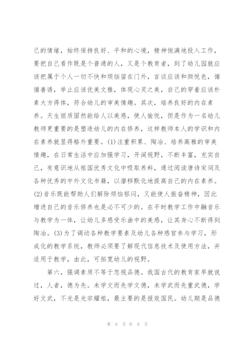 幼师个人师德培训学习总结范文.docx