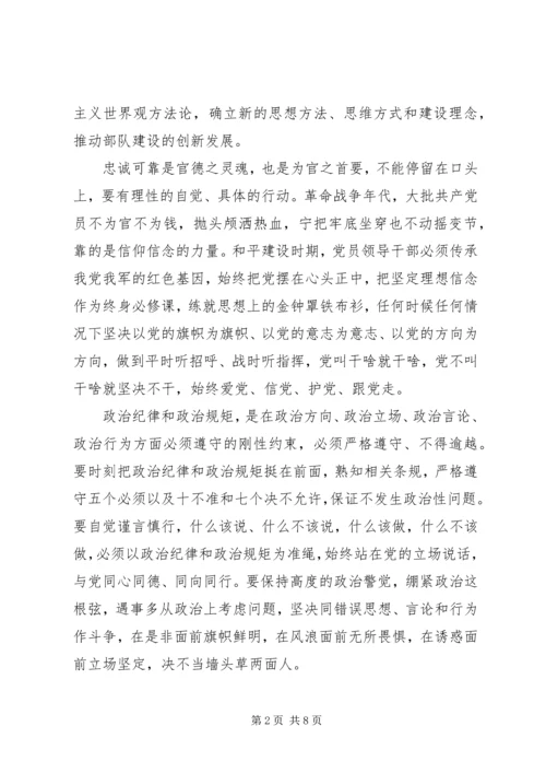 增强看齐意识用系列讲话武装头脑发言稿.docx