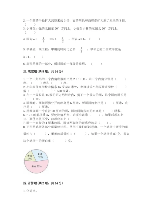 六年级数学上册期末考试卷（典型题）word版.docx
