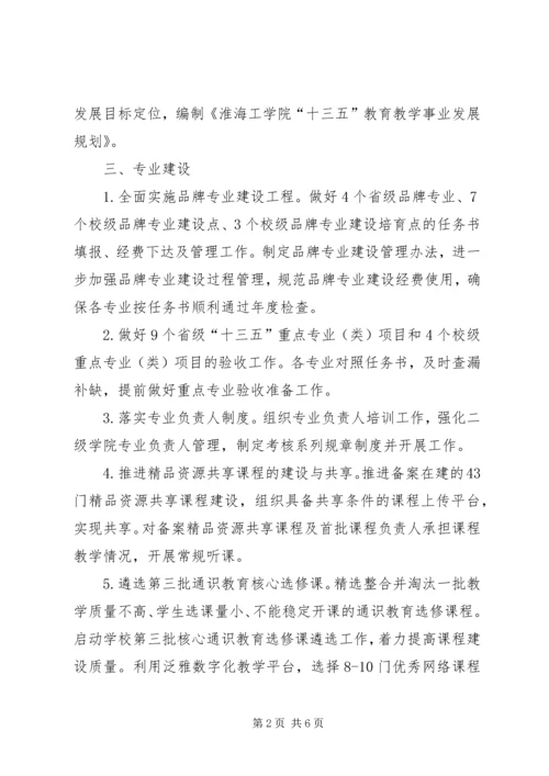 教务处XX年下半年工作计划 (2).docx