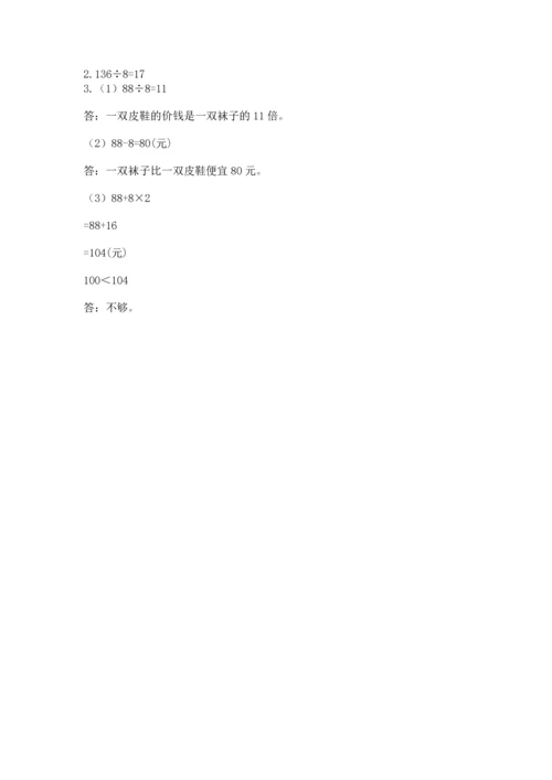 人教版三年级下册数学期中测试卷精品【全国通用】.docx