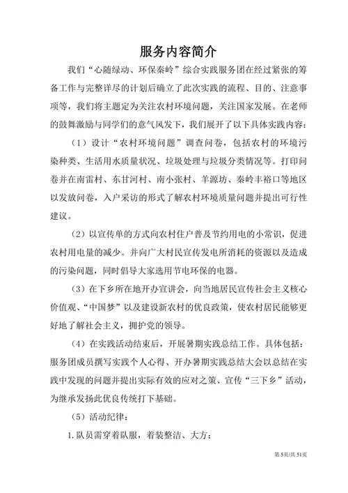大学生综合社会实践调研报告