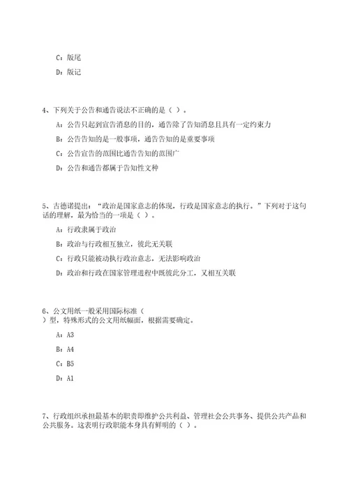 2023年06月广西梧州市藤县人社系统公开招聘编制外人员4人（三）笔试参考题库附答案解析0