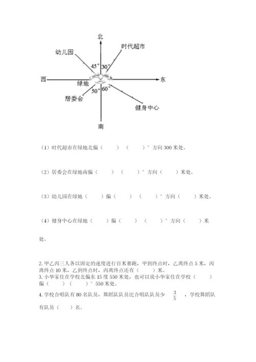 小学数学六年级上册期末测试卷及参考答案【模拟题】.docx