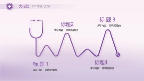紫色大气妇科子宫工作汇报动态PPT