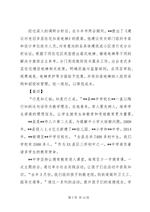 优秀政协委员事迹材料七篇.docx