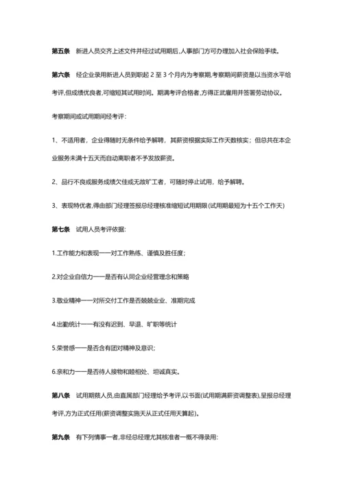 公司标准规章核心制度.docx