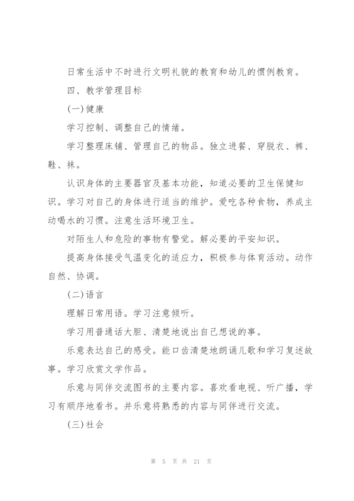 幼儿园保育教育工作计划5篇.docx