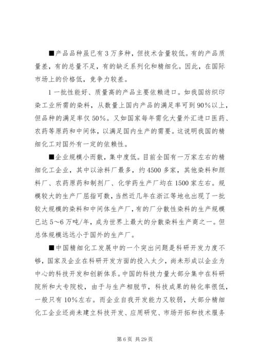 精细化工门户计划表.docx