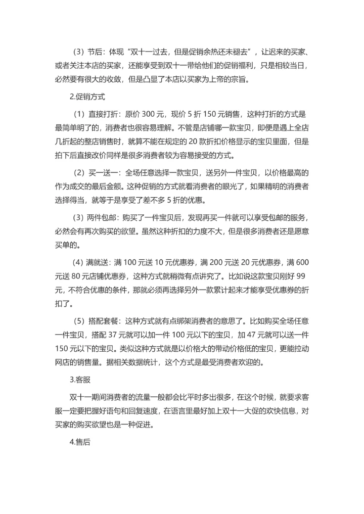 双11促销活动方案