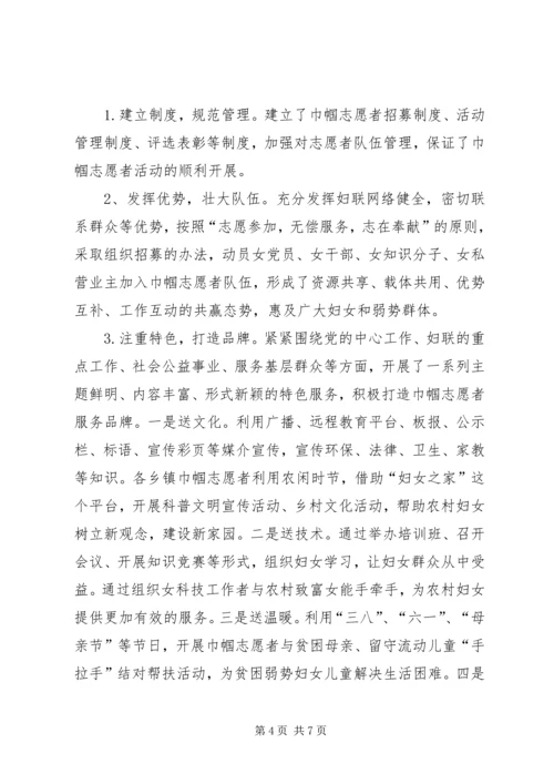 县开展巾帼志愿者服务活动调研报告.docx