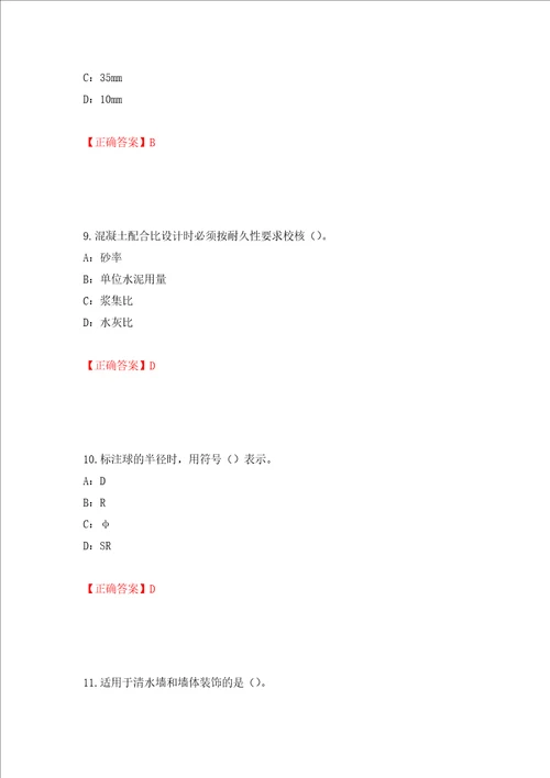 2022年四川省建筑施工企业安管人员项目负责人安全员B证考试题库押题卷含答案第66卷