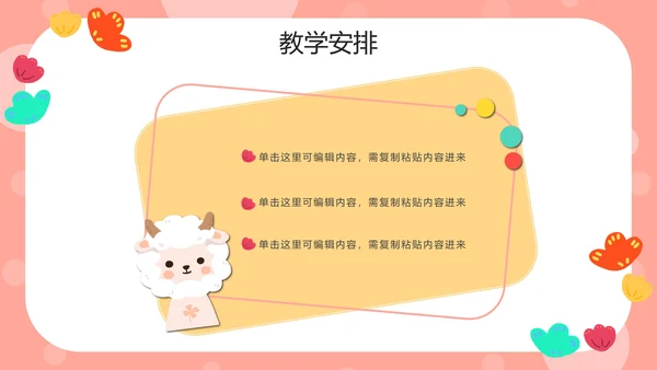粉色动物可爱家长会PPT模板