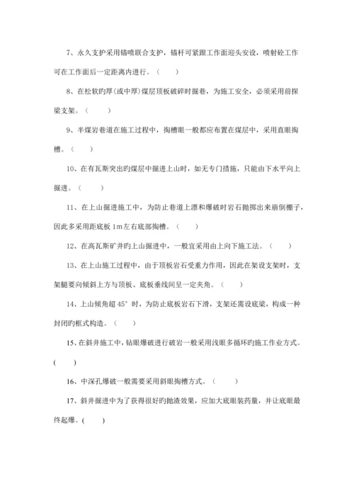 井巷工程复习思考题.docx