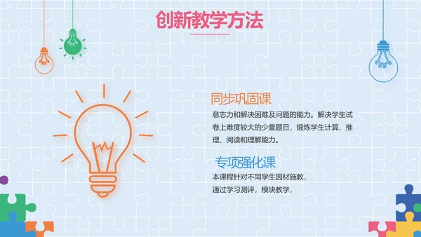 蓝色大气智力教学培训工作总结PPT