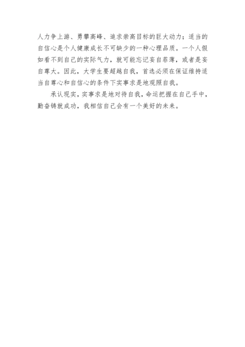 在校大学生个人简历自我评价.docx