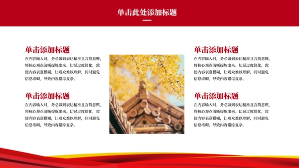 红色党政风党的历史PPT模板