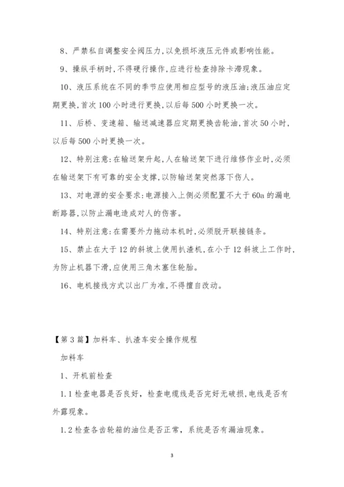 扒渣操作规程7篇.docx