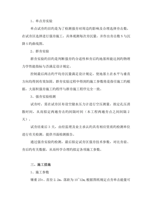 地基强夯综合施工专题方案.docx