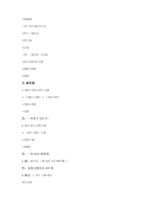 人教版四年级下册数学期中测试卷【最新】.docx