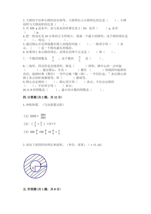 2022六年级上册数学期末考试试卷及答案【名师系列】.docx
