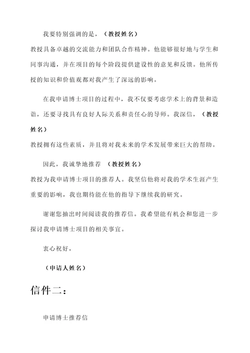 申请博士需要推荐信