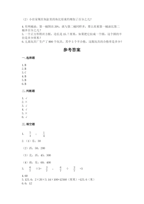 2022人教版六年级上册数学期末测试卷含答案.docx