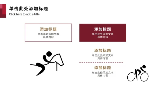 红黑东京奥运主题PPT模板