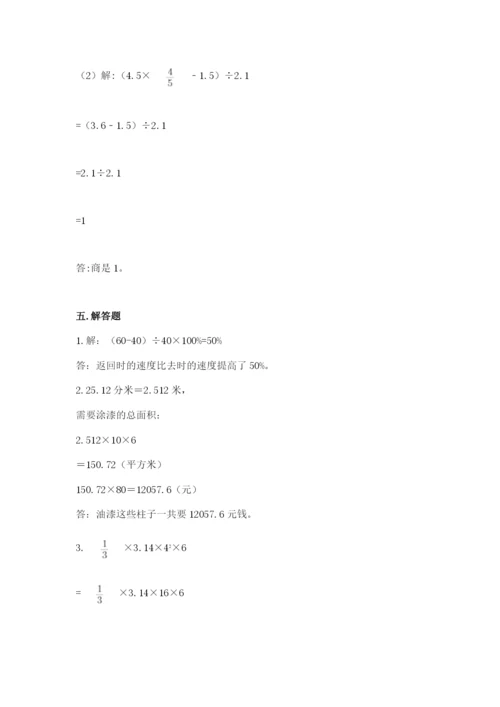 苏教版六年级下册数学期中测试卷【突破训练】.docx