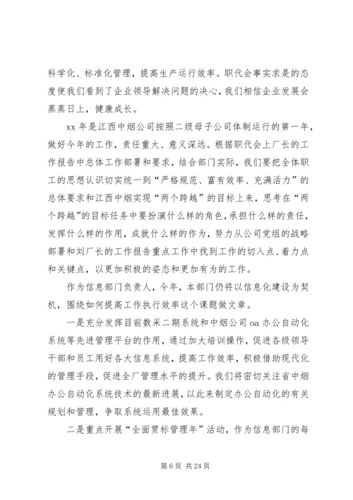 学习和感受厂职工代表大会报告.docx