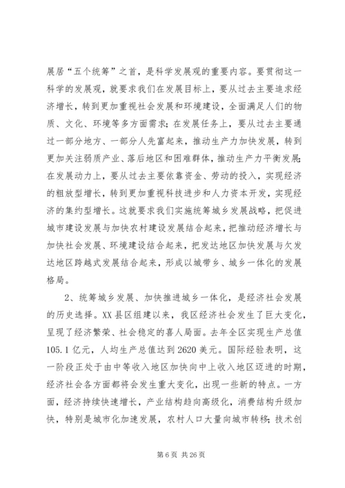 统筹城乡发展推进城乡一体化工作汇报 (4).docx