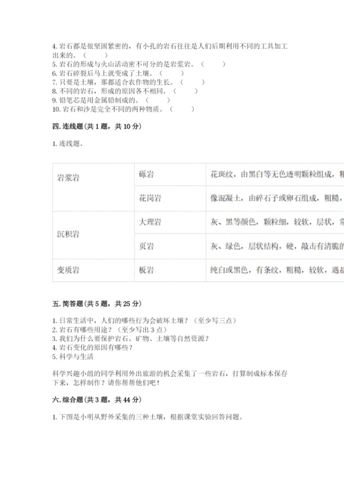 教科版四年级下册科学第三单元《岩石与土壤》测试卷精品【夺冠系列】.docx