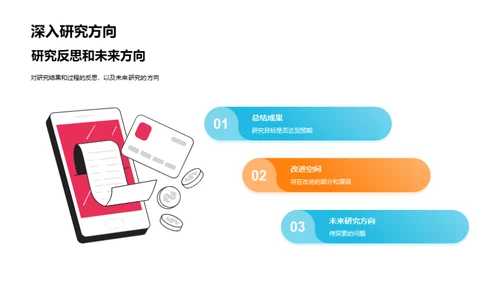 硕士研究全解析