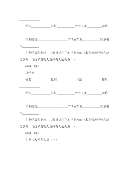 精编之商业计划书模板范例.docx