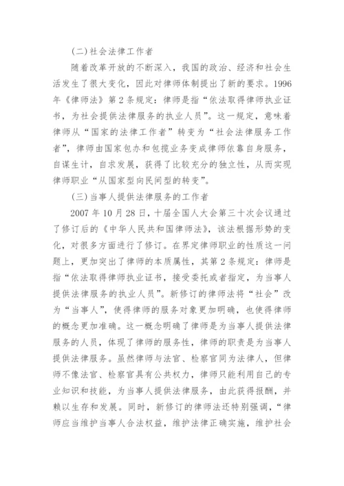 江苏律师正高职称论文范文.docx
